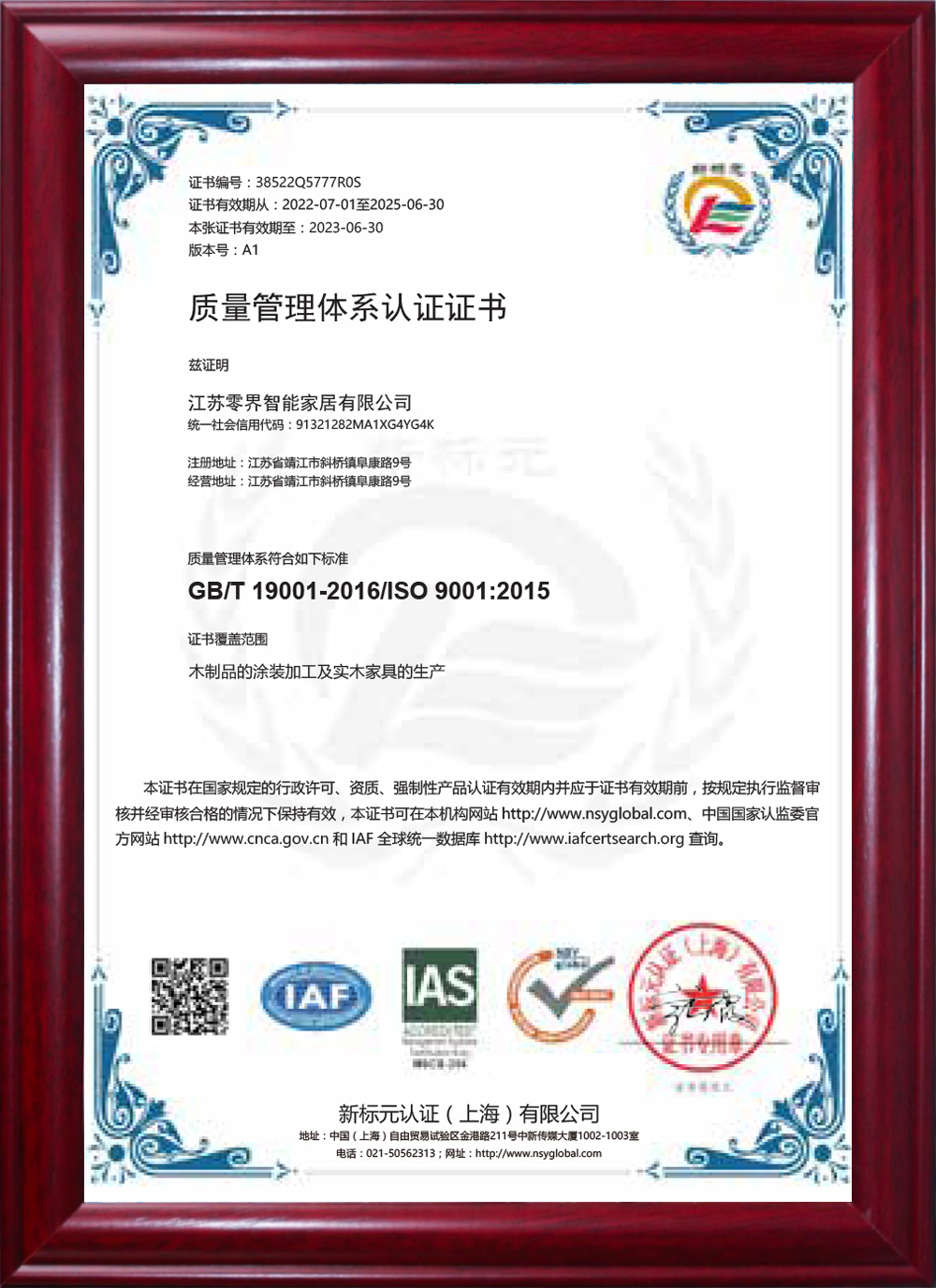Quality Management System Certification
