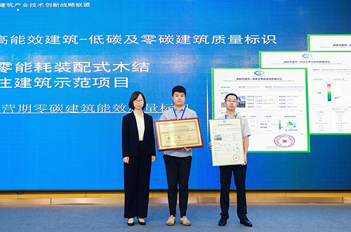 Healthy Housing Certification! Space-o Group's zero-carbon and zero-energy residential demonstration project obtained the zero-carbon quality label certificate