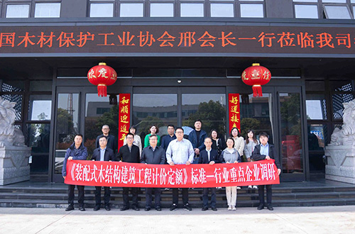 Standardize industry standards | Space-o Technology Group assists the China Wood Protection Industry Association in the preparation, research and discussion of the "Prefabricated Wood Structure Construction Project Pricing Quota"