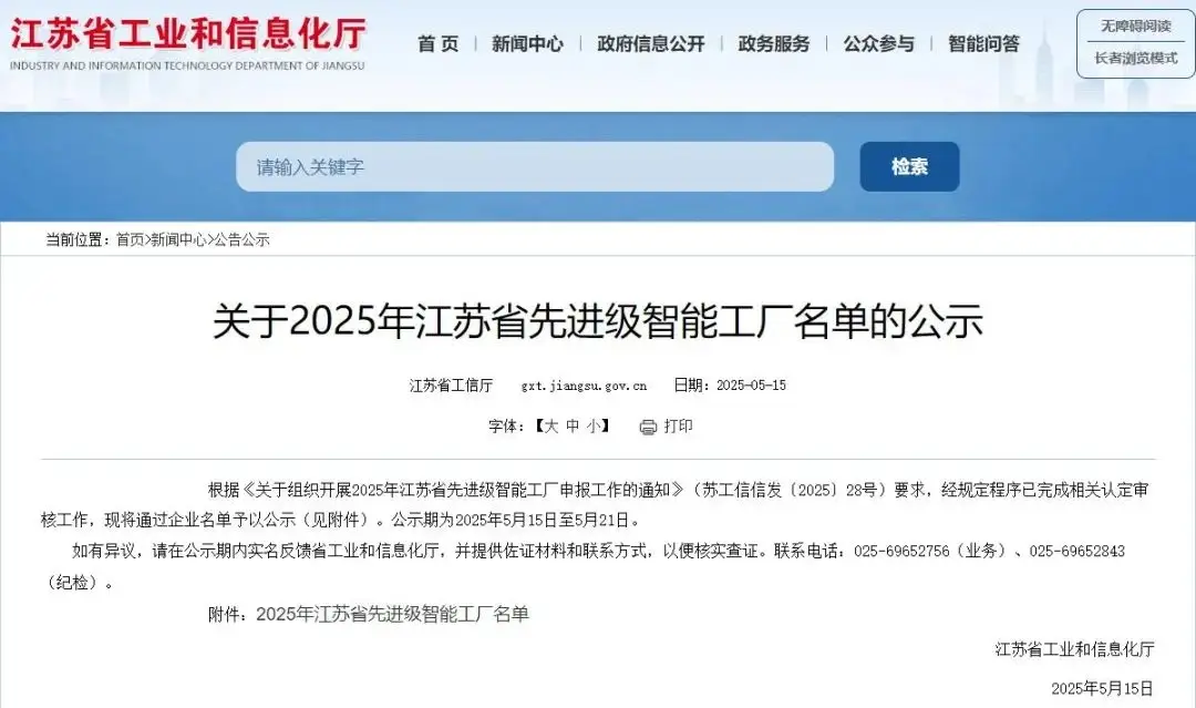 Good news: Space-o Technology Group won the 2025 Jiangsu Province Advanced Smart Factory